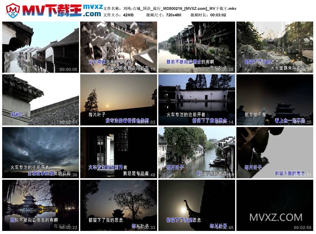 刘纯-古城_国语_流行_MD500219